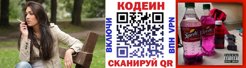 наркотики  Борисоглебск  Кодеиновый сироп Lean Purple Drank 